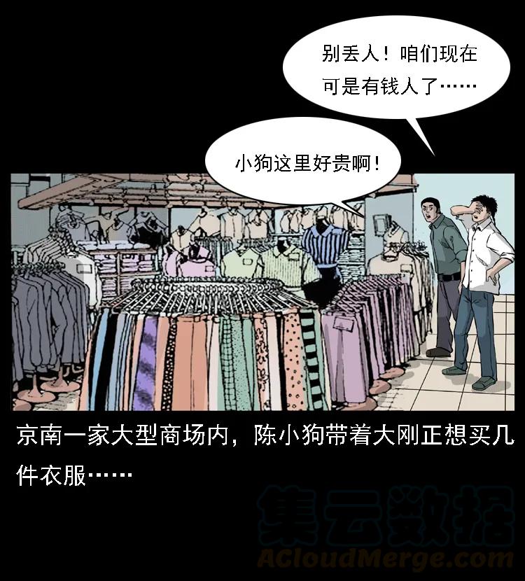 幽冥诡匠 059 大富翁陈小狗 第77页