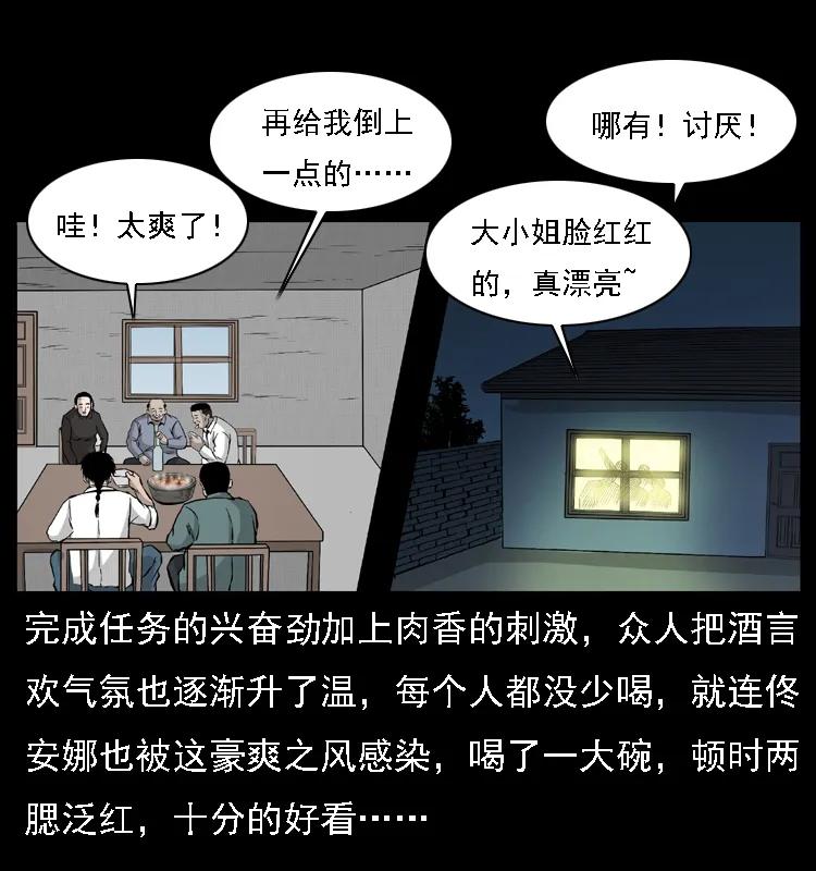 幽冥诡匠 059 大富翁陈小狗 第16页