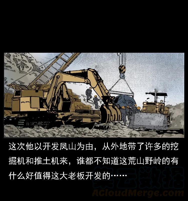 幽冥诡匠 059 大富翁陈小狗 第57页