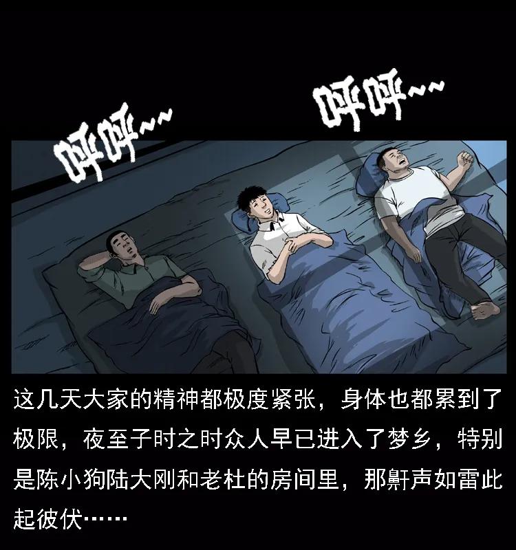 幽冥诡匠 059 大富翁陈小狗 第18页