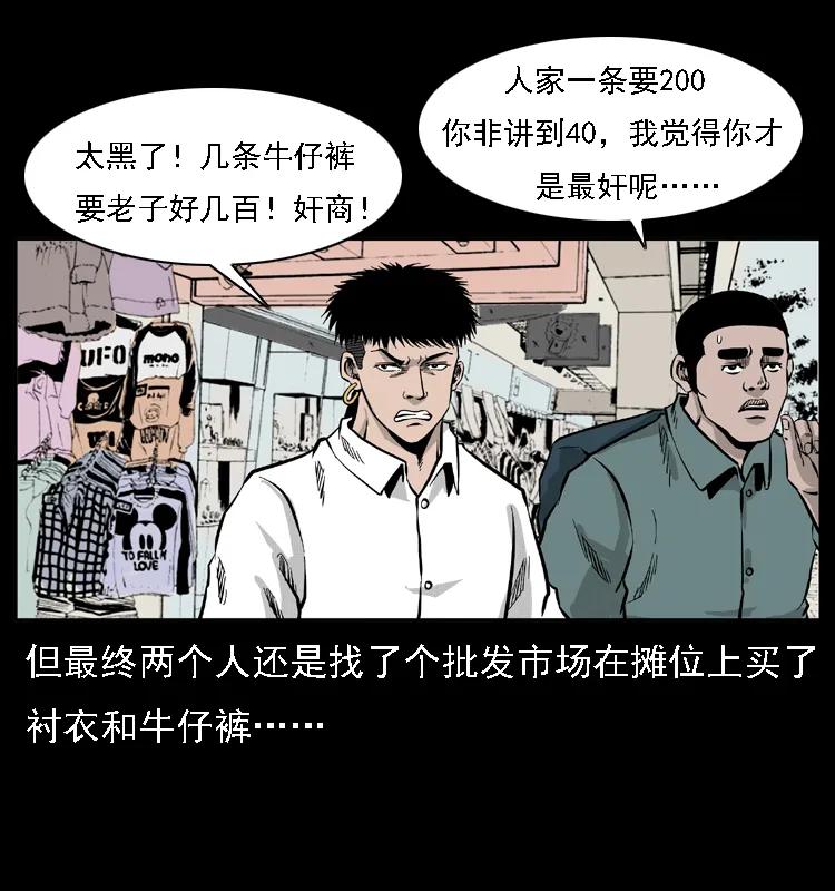 幽冥诡匠 059 大富翁陈小狗 第80页