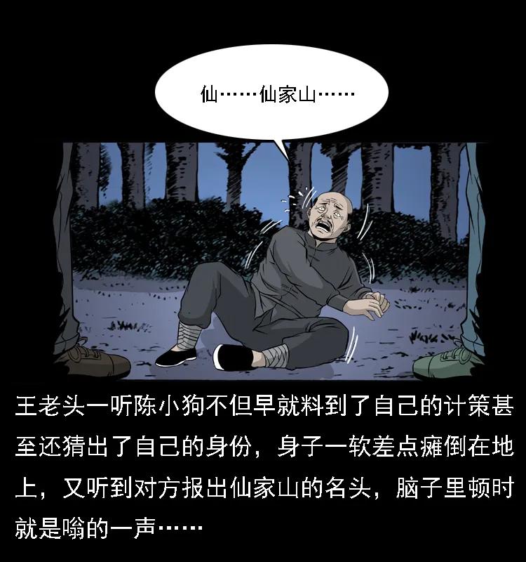 幽冥诡匠 059 大富翁陈小狗 第43页