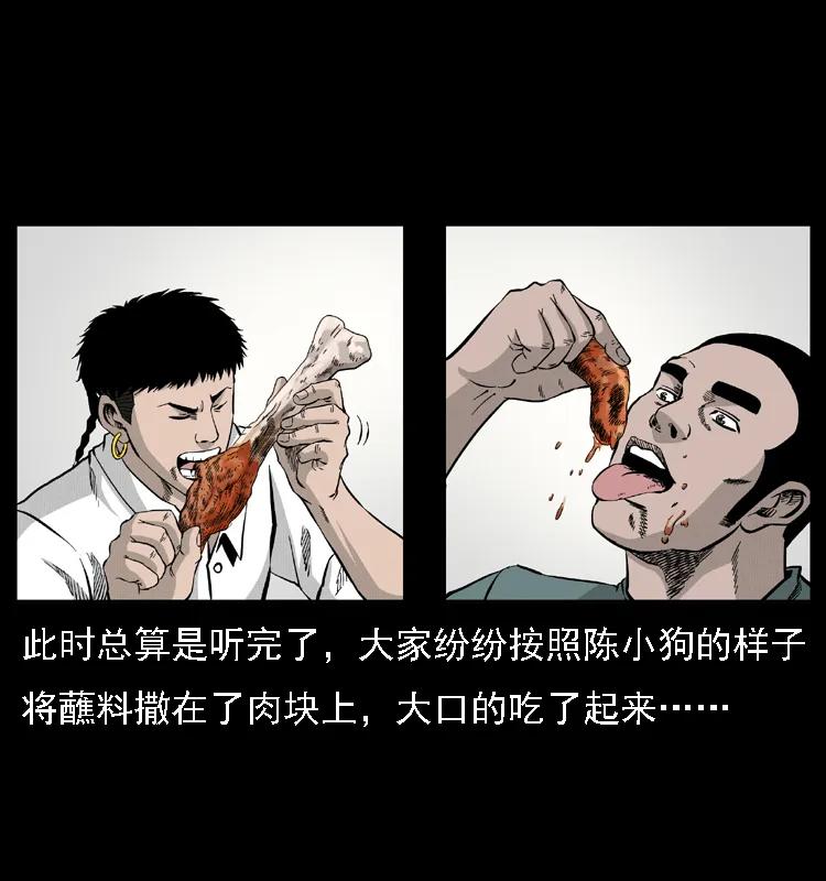 幽冥诡匠 059 大富翁陈小狗 第10页