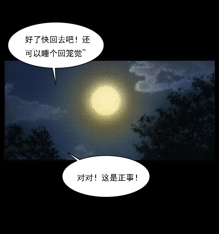 幽冥诡匠 059 大富翁陈小狗 第55页