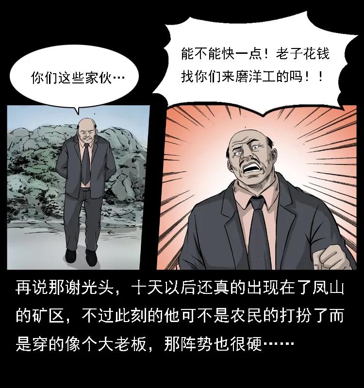 幽冥诡匠 059 大富翁陈小狗 第56页