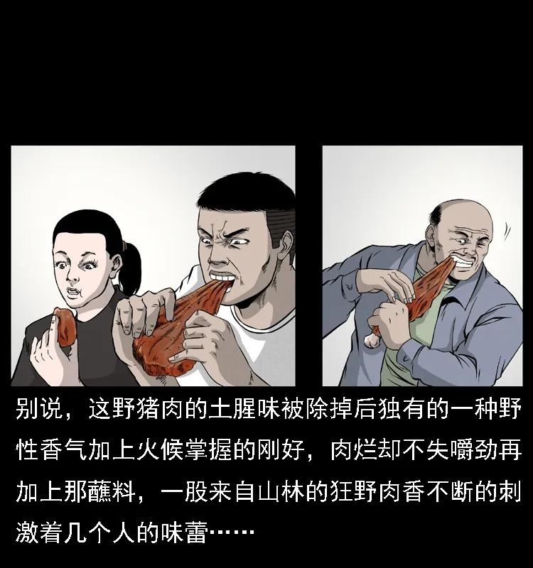 幽冥诡匠 059 大富翁陈小狗 第11页