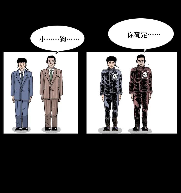 幽冥诡匠 059 大富翁陈小狗 第78页