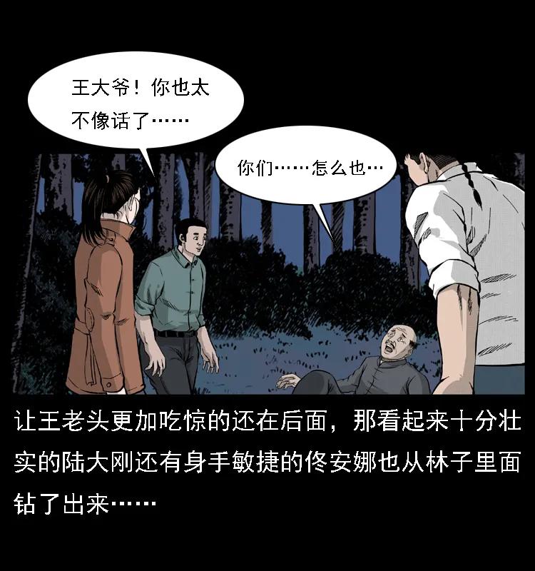 幽冥诡匠 059 大富翁陈小狗 第34页