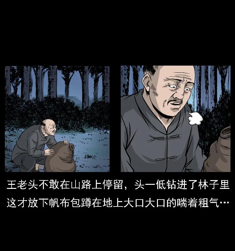 幽冥诡匠 059 大富翁陈小狗 第28页