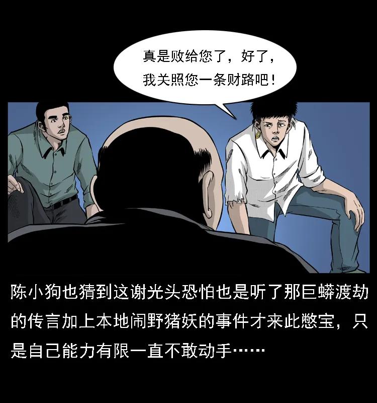 幽冥诡匠 059 大富翁陈小狗 第47页