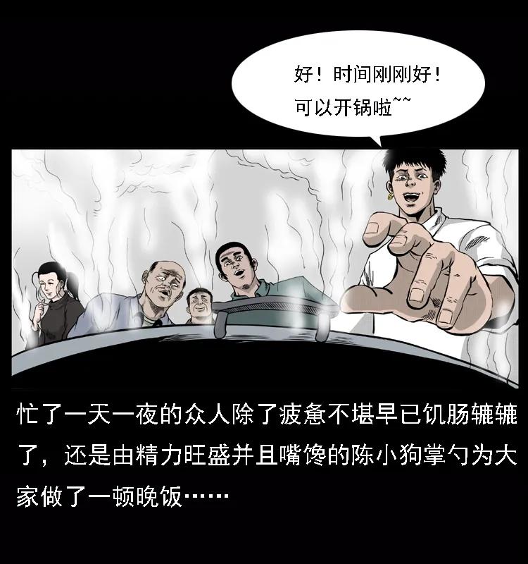 幽冥诡匠 059 大富翁陈小狗 第4页
