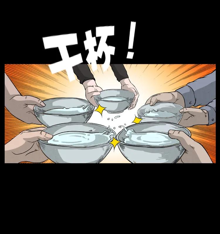 幽冥诡匠 059 大富翁陈小狗 第15页