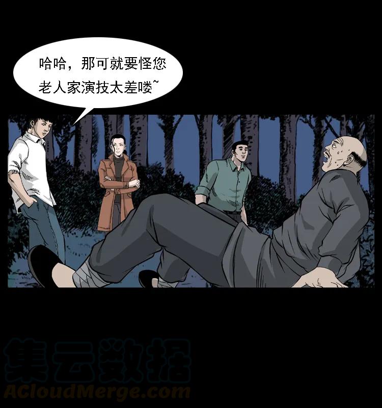 幽冥诡匠 059 大富翁陈小狗 第37页