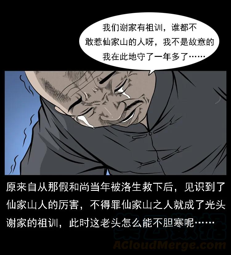 幽冥诡匠 059 大富翁陈小狗 第45页