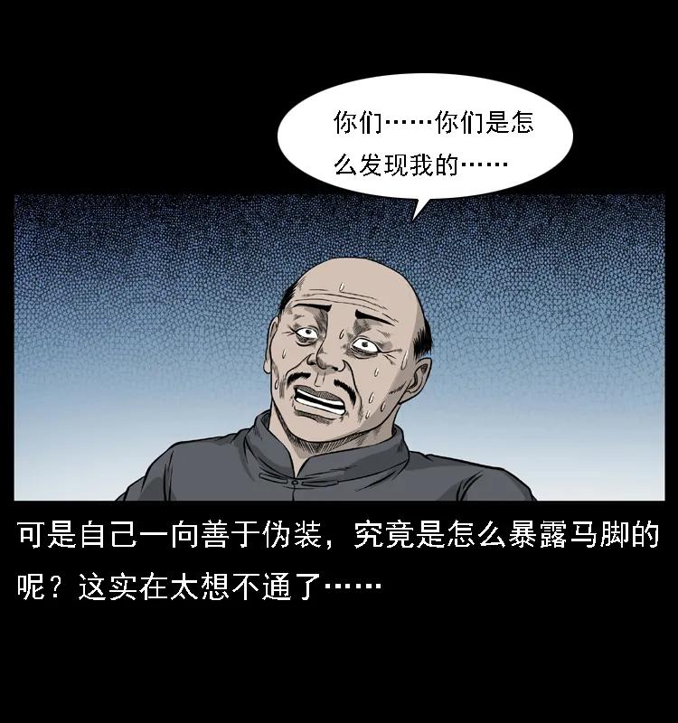 幽冥诡匠 059 大富翁陈小狗 第36页