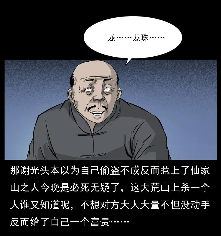 幽冥诡匠 059 大富翁陈小狗 第51页