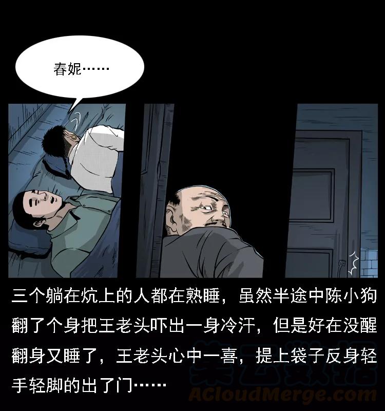 幽冥诡匠 059 大富翁陈小狗 第21页