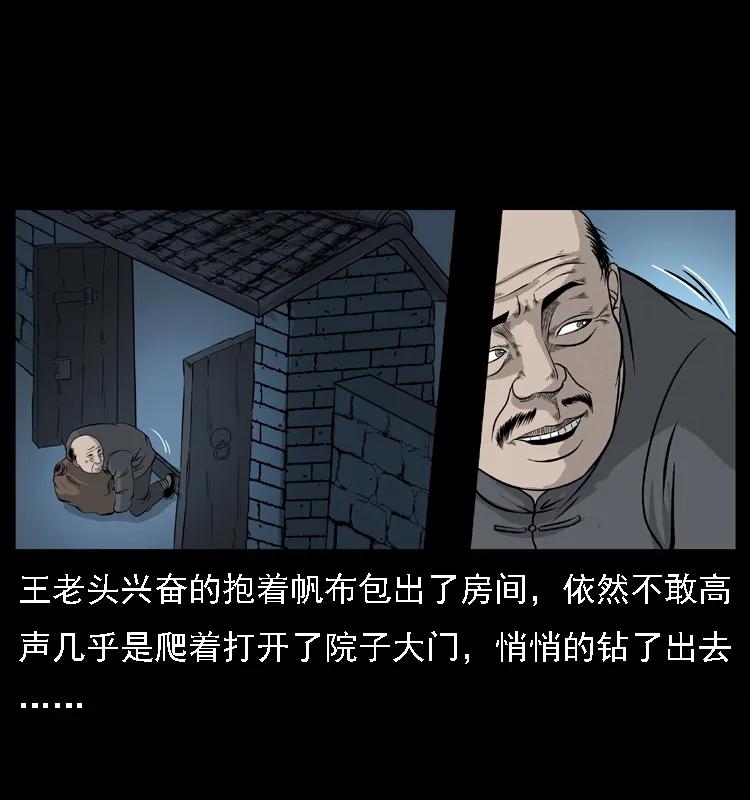 幽冥诡匠 059 大富翁陈小狗 第23页
