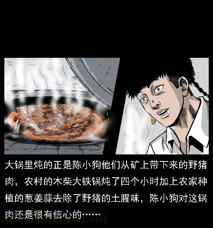 幽冥诡匠 059 大富翁陈小狗 第5页