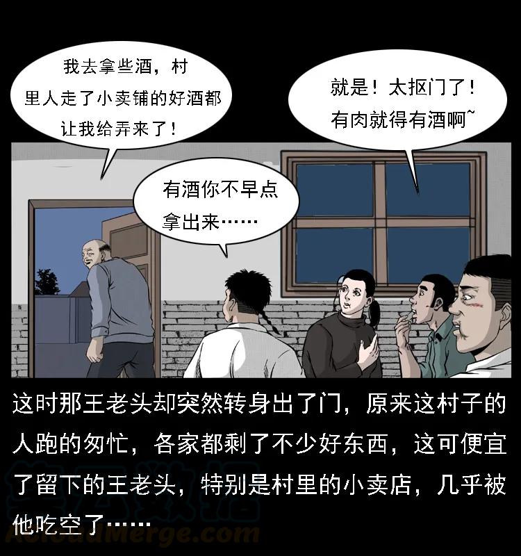 幽冥诡匠 059 大富翁陈小狗 第13页