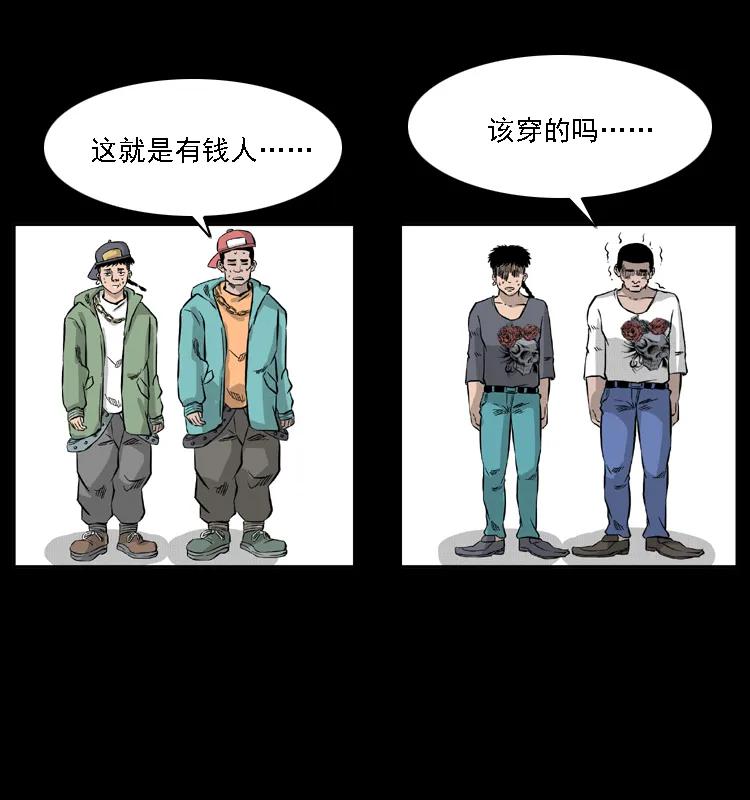 幽冥诡匠 059 大富翁陈小狗 第79页