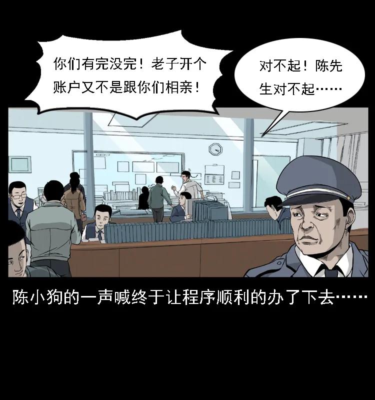 幽冥诡匠 059 大富翁陈小狗 第72页