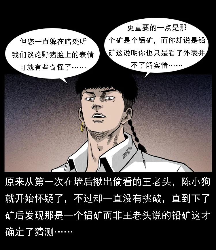 幽冥诡匠 059 大富翁陈小狗 第39页
