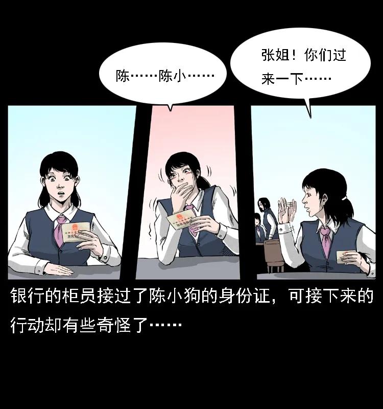 幽冥诡匠 059 大富翁陈小狗 第70页