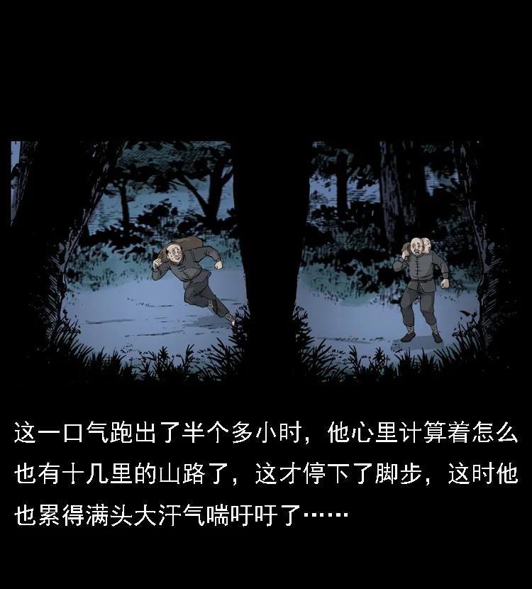 幽冥诡匠 059 大富翁陈小狗 第27页