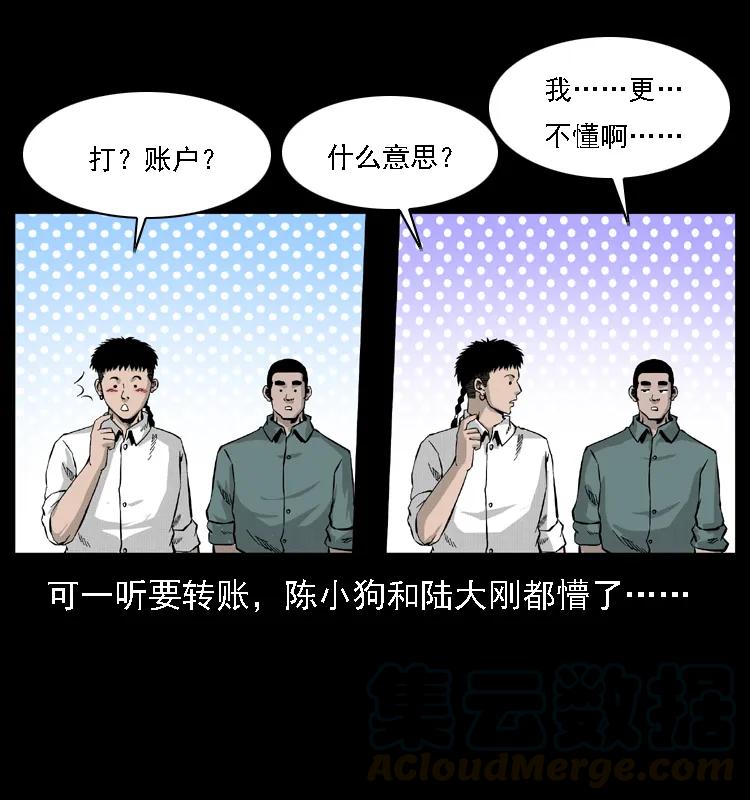 幽冥诡匠 059 大富翁陈小狗 第65页
