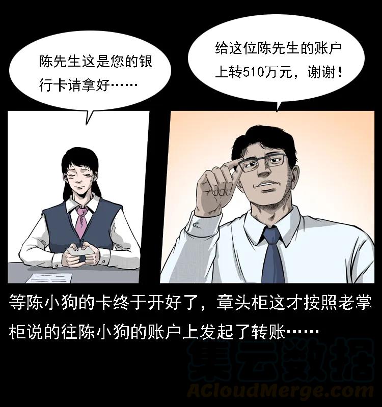 幽冥诡匠 059 大富翁陈小狗 第73页