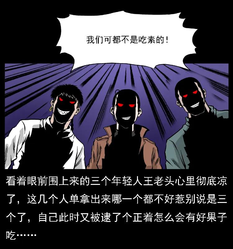 幽冥诡匠 059 大富翁陈小狗 第35页