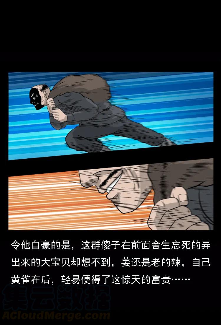 幽冥诡匠 059 大富翁陈小狗 第25页