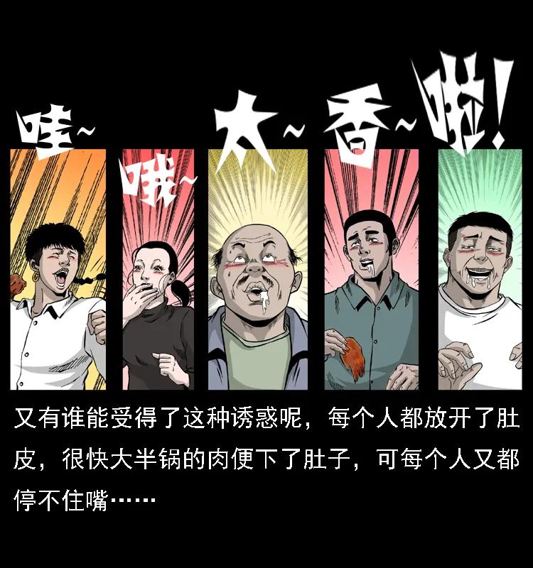 幽冥诡匠 059 大富翁陈小狗 第12页