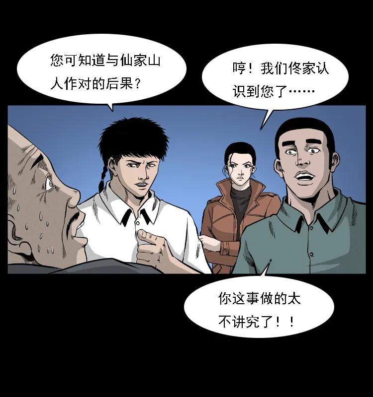幽冥诡匠 059 大富翁陈小狗 第42页