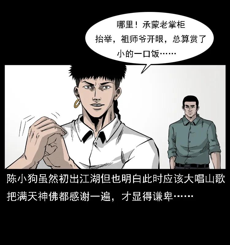 幽冥诡匠 059 大富翁陈小狗 第62页