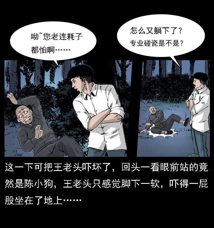 幽冥诡匠 059 大富翁陈小狗 第32页