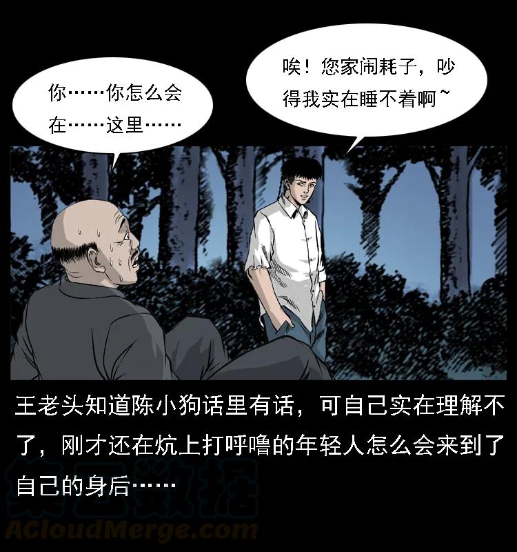 幽冥诡匠 059 大富翁陈小狗 第33页