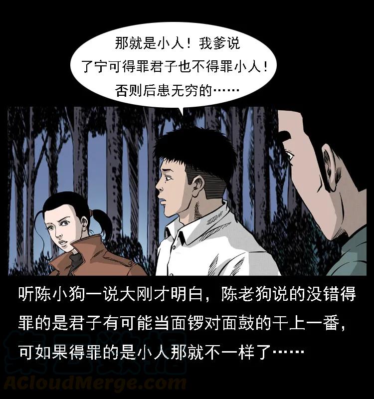 幽冥诡匠 059 大富翁陈小狗 第53页