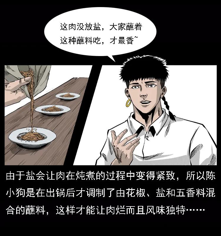 幽冥诡匠 059 大富翁陈小狗 第8页