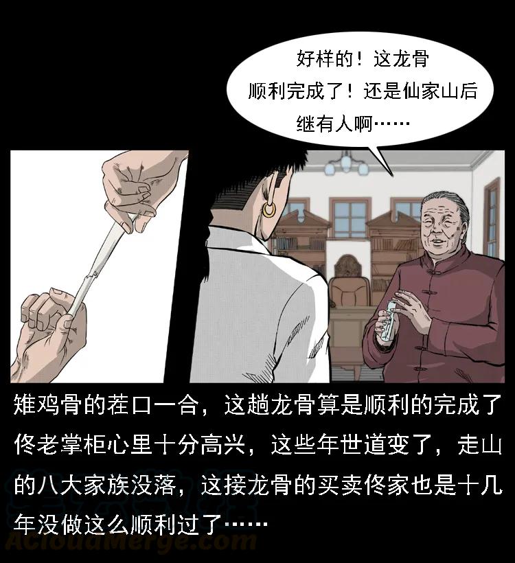 幽冥诡匠 059 大富翁陈小狗 第61页