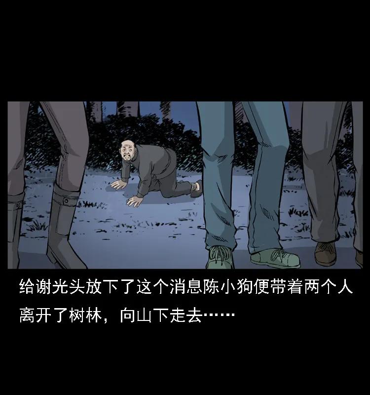 幽冥诡匠 059 大富翁陈小狗 第50页