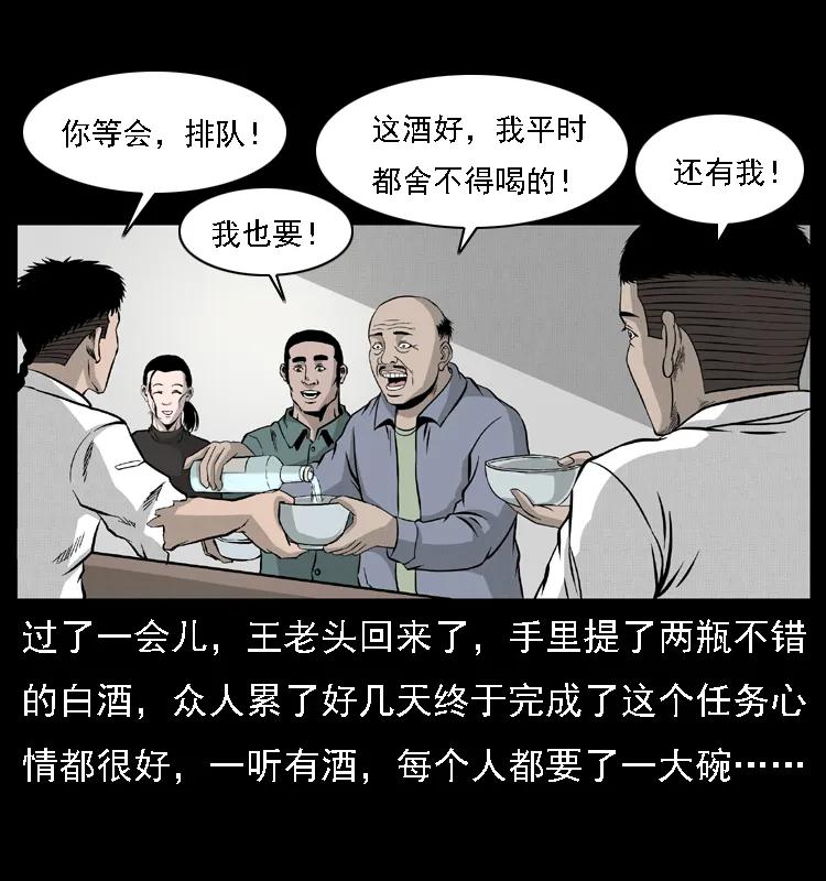 幽冥诡匠 059 大富翁陈小狗 第14页