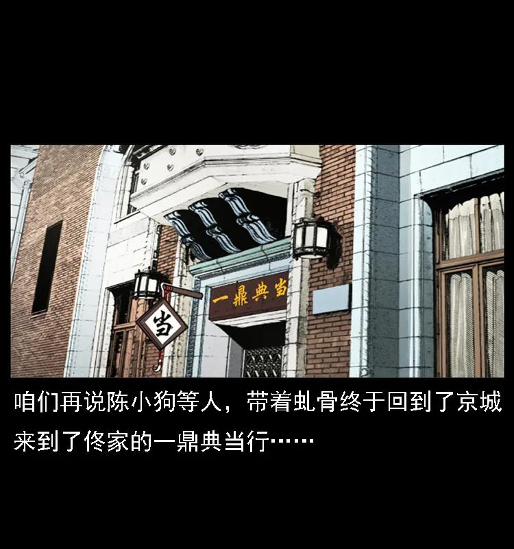 幽冥诡匠 059 大富翁陈小狗 第60页