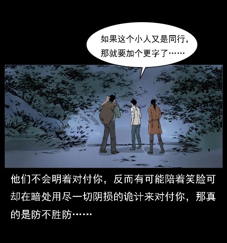 幽冥诡匠 059 大富翁陈小狗 第54页