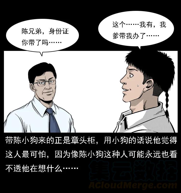 幽冥诡匠 059 大富翁陈小狗 第69页