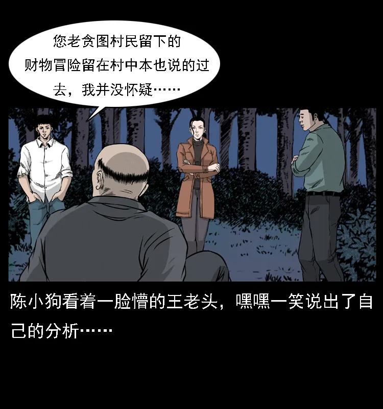 幽冥诡匠 059 大富翁陈小狗 第38页