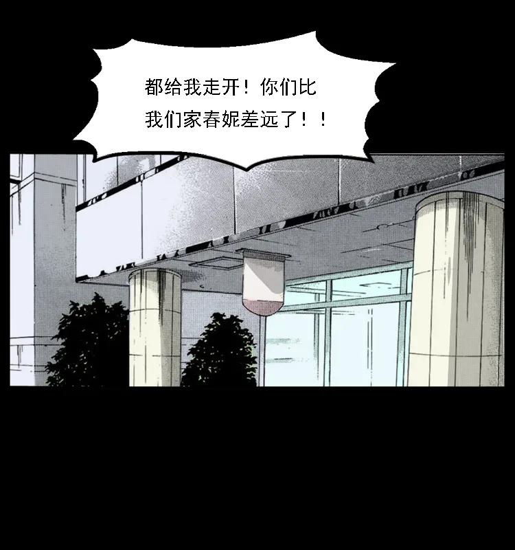 幽冥诡匠 059 大富翁陈小狗 第76页