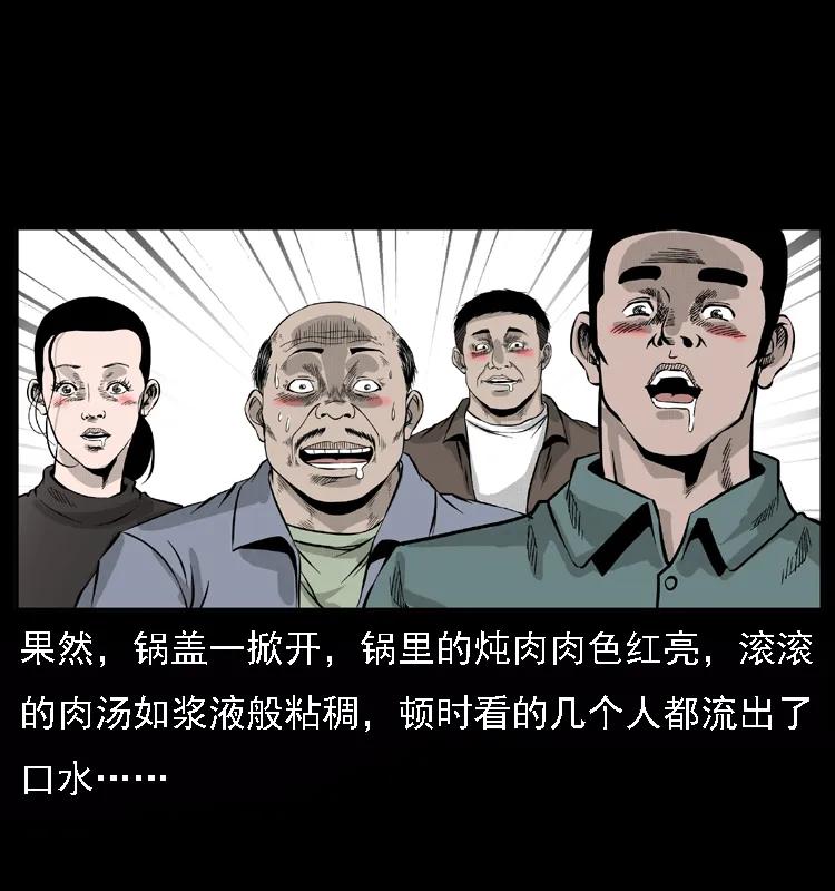 幽冥诡匠 059 大富翁陈小狗 第6页