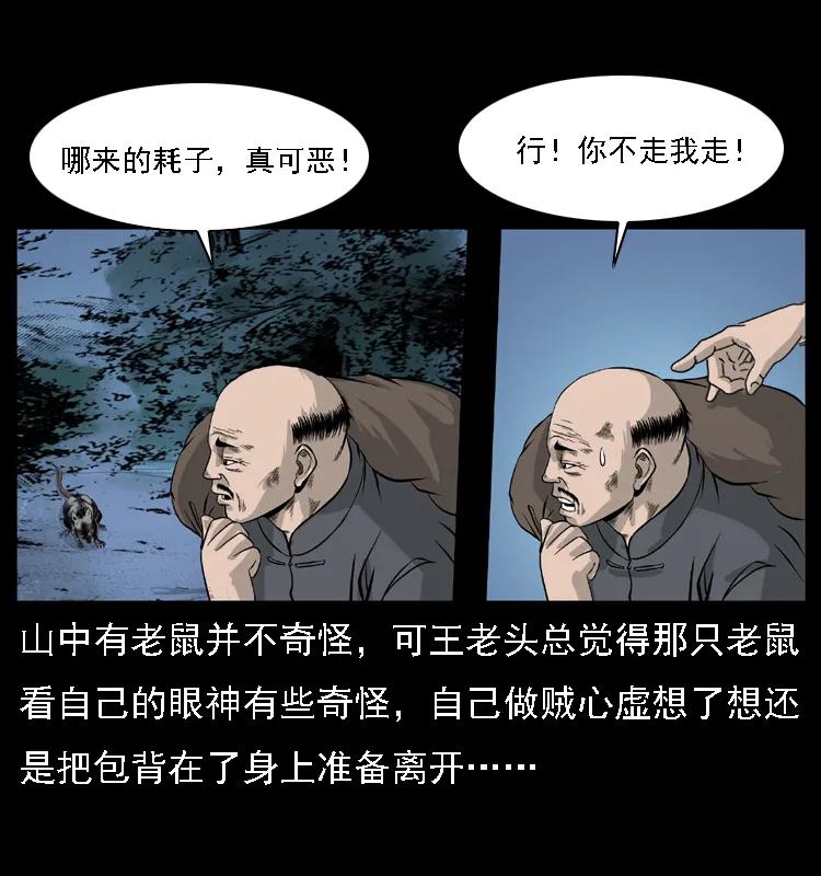 幽冥诡匠 059 大富翁陈小狗 第30页